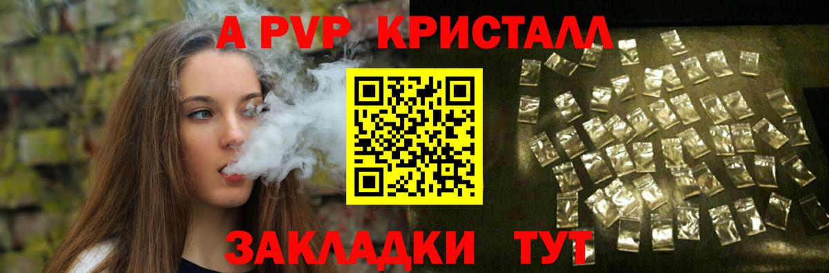 APVP кристаллы Заречный
