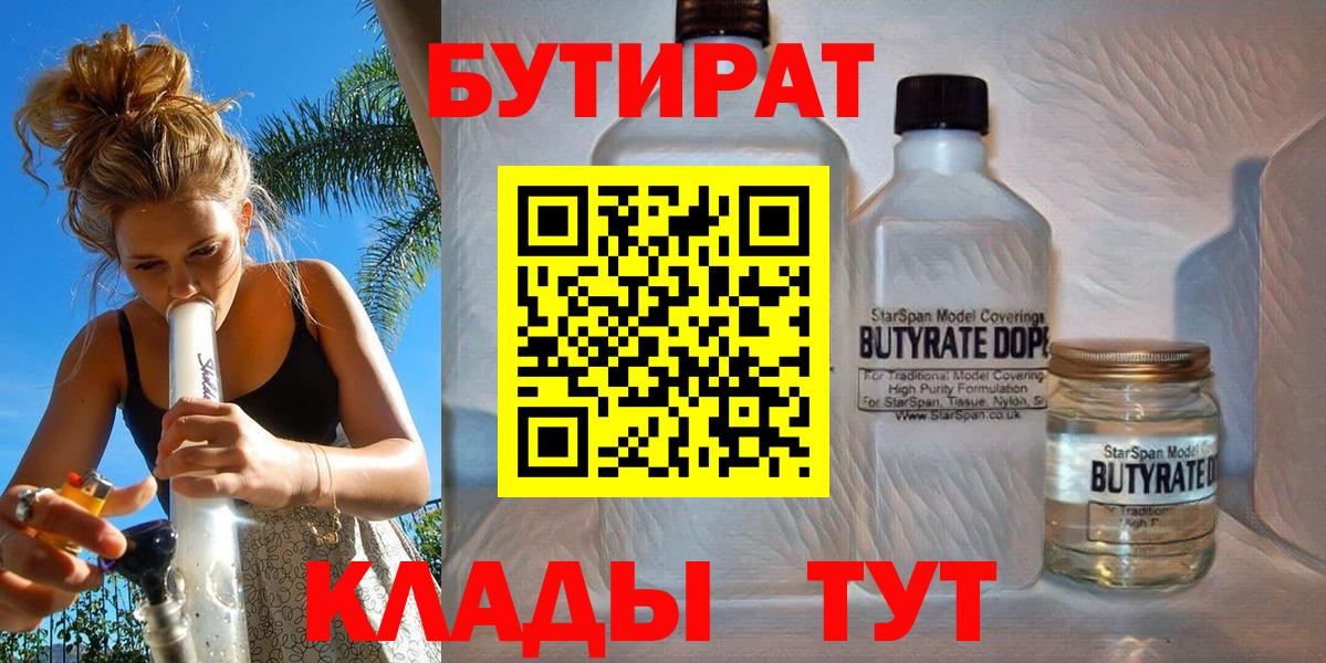 Бутират вода Заречный
