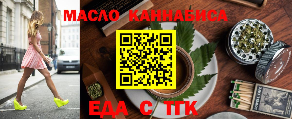 Еда ТГК конопля Заречный
