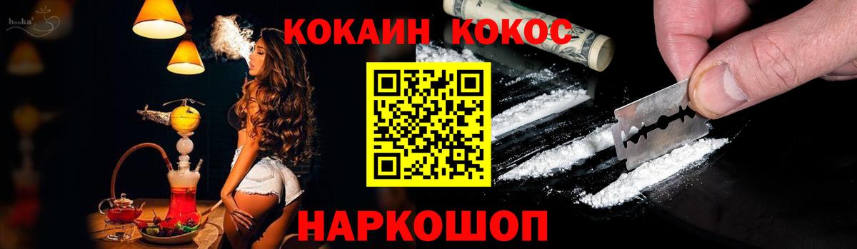 Заречный  Cocaine  Кокаин Эквадор  Вход с VPN  Cocaine 97% 