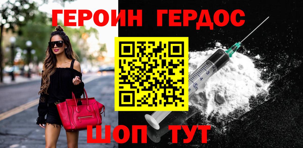 ГЕРОИН белый  Вход с VPN  Заречный 