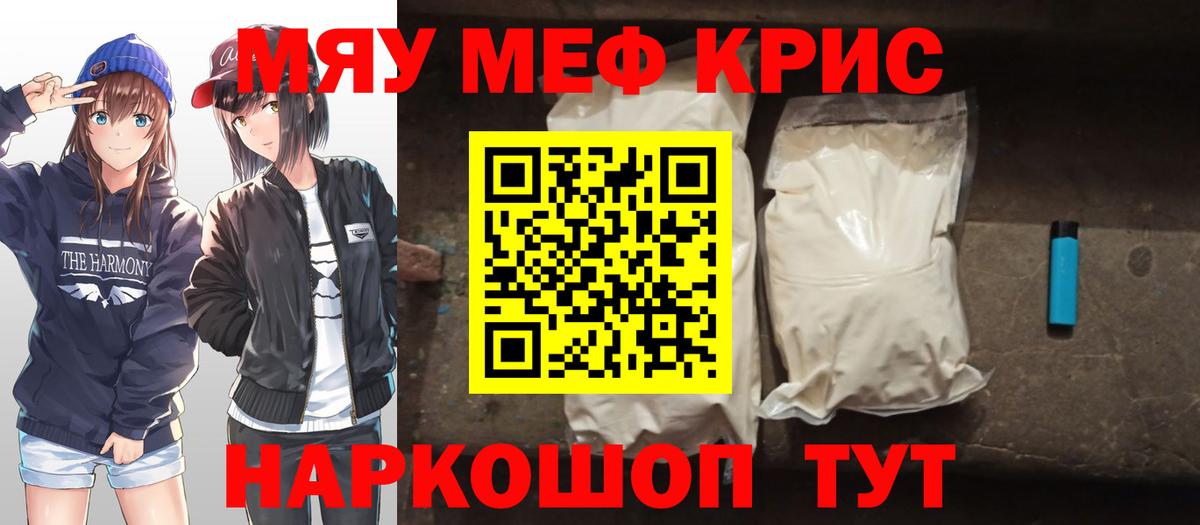 Мефедрон мяу мяу  Вход с VPN  Заречный  МЯУ-МЯУ мяу мяу 