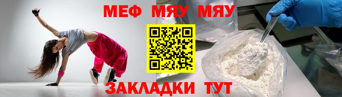 Мефедрон кристаллы Заречный