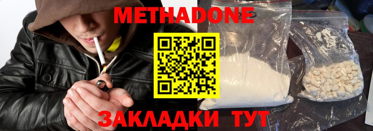 Метадон methadone  Метадон VHQ  Заречный  Вход с VPN 